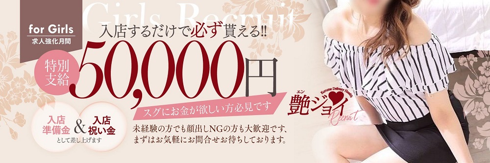【求人強化月間】特別支給50,000円